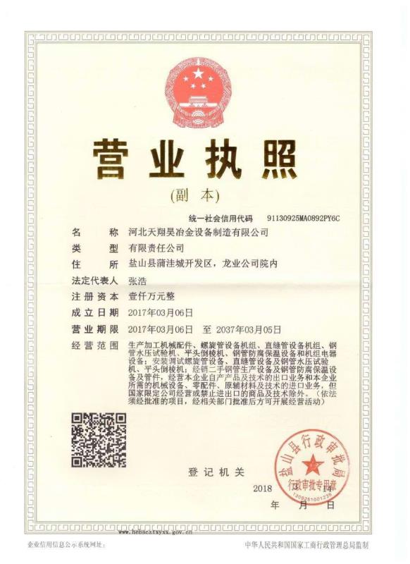 營(yíng)業(yè)執(zhí)照